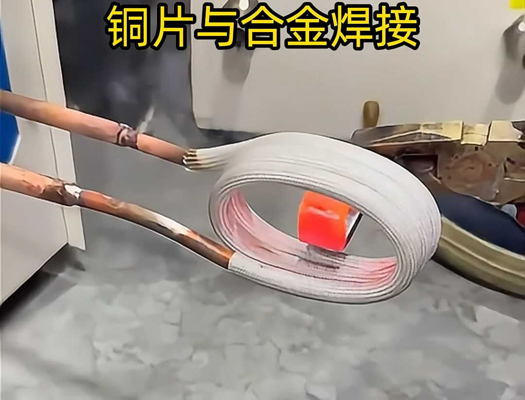 高頻焊機(jī)在焊接銅片和合金材料時(shí)，確實(shí)展現(xiàn)了其高效、精準(zhǔn)的焊接能力