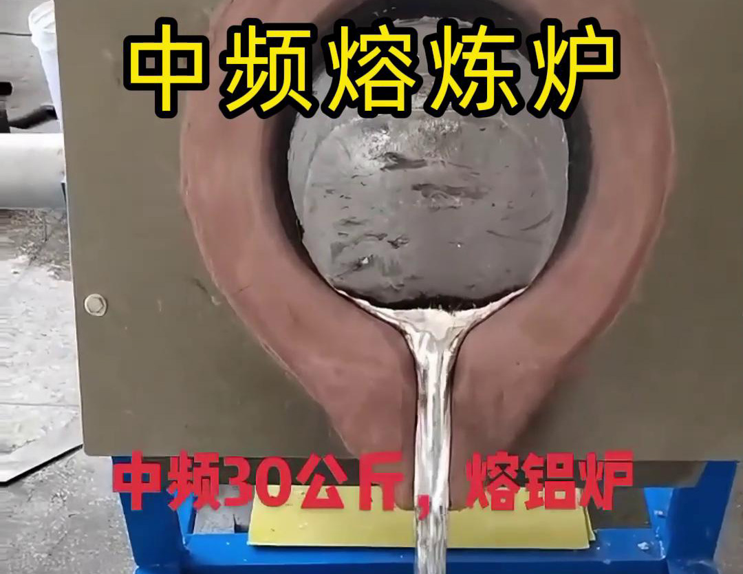 中頻熔煉爐系統(tǒng)，專為鋁材料的熔煉和鑄造設計