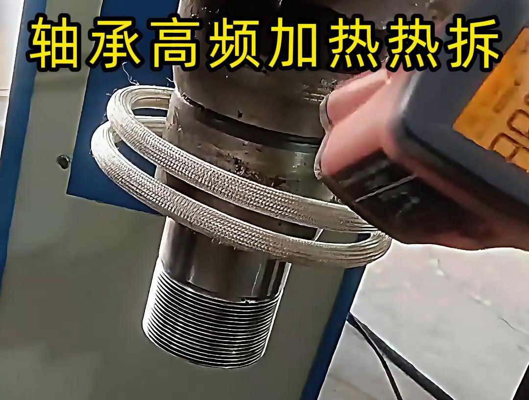 軸承高頻加熱熱拆是一種高效、安全的軸承拆卸方法