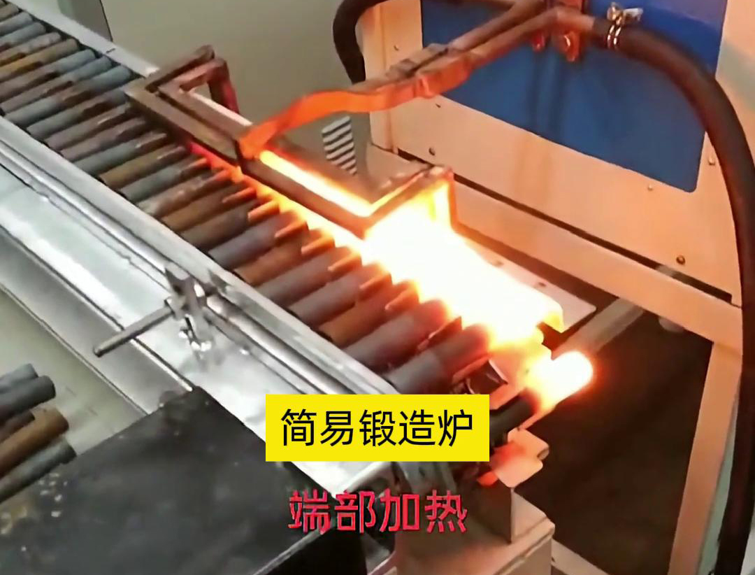 簡易鍛造爐，用于棒料端部局部加熱，通常是一個針對性設(shè)計的加熱設(shè)備