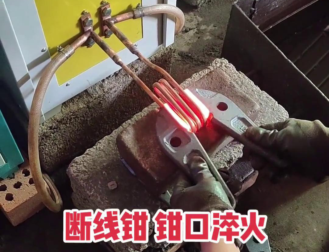 斷線鉗高頻淬火熱處理提高鉗口的抗拉強(qiáng)度、耐磨性、耐腐蝕性