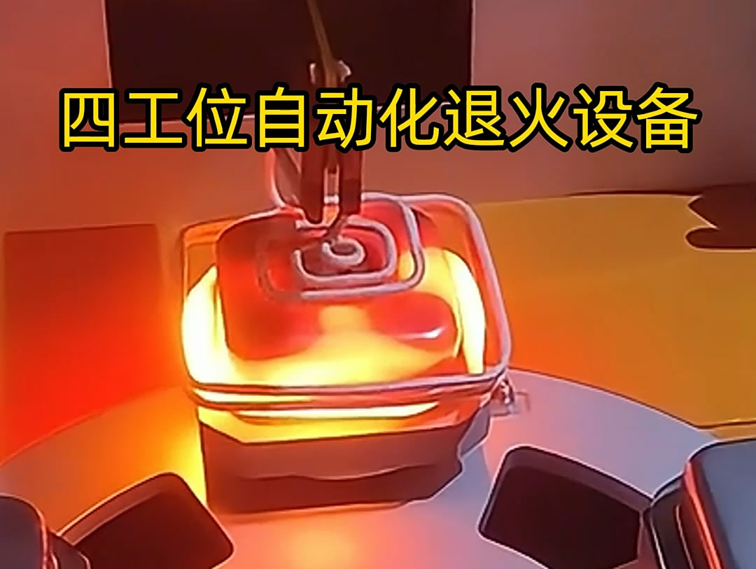 不銹鋼退火機(jī)是一種高效、節(jié)能的熱處理設(shè)備，特別適用于不銹鋼罐體等工件的退火處理