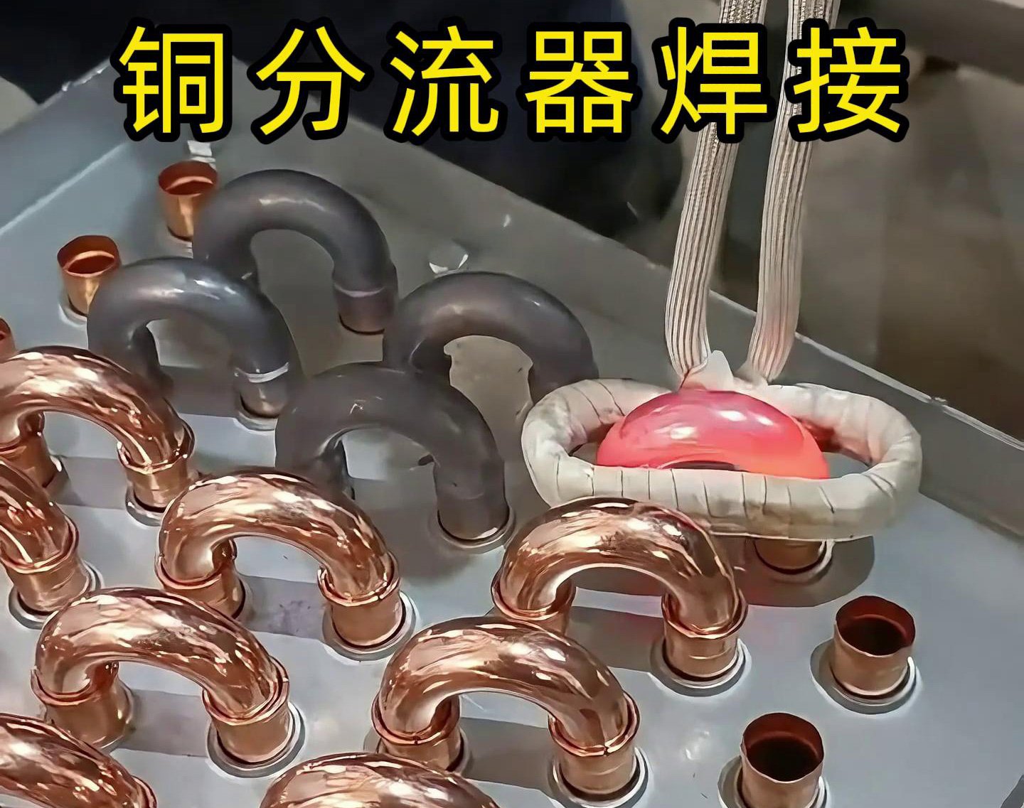 手持式高頻焊機(jī)去焊接銅分流器，看起來是不是很簡單