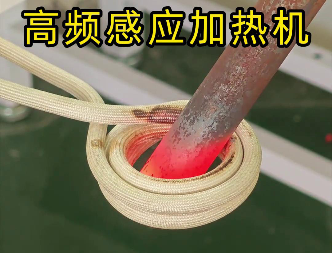 棒料瞬間加熱的嗎？這是高頻感應加熱機