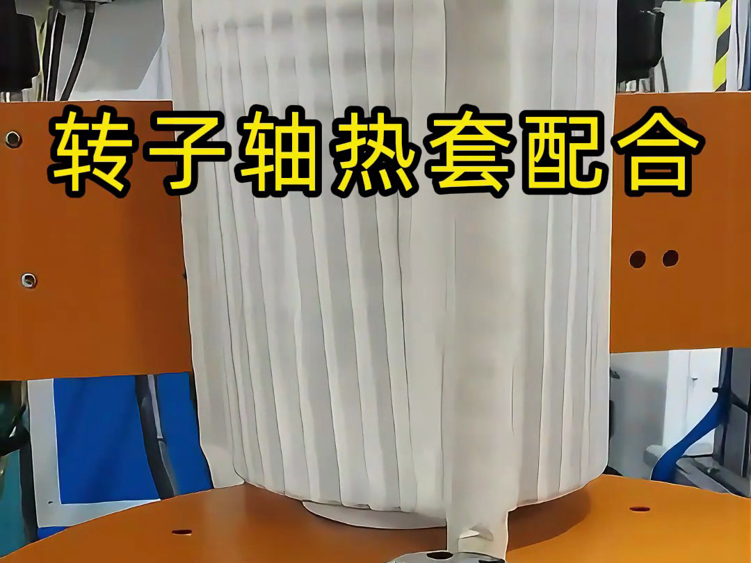 一般電機轉(zhuǎn)子軸是怎么裝進(jìn)去的，看完這個中頻加熱熱裝配設(shè)備就會明白了