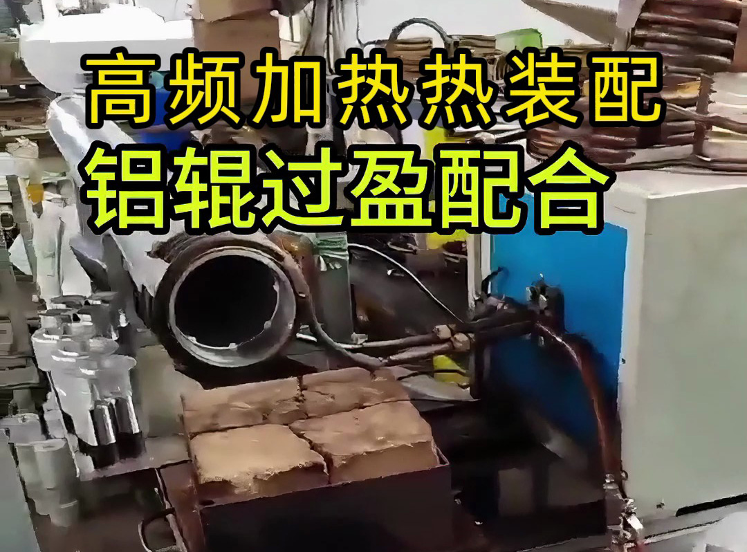 工人們?nèi)绾未_保鋁輥與部件完美契合？這個(gè)視頻告訴你答案！