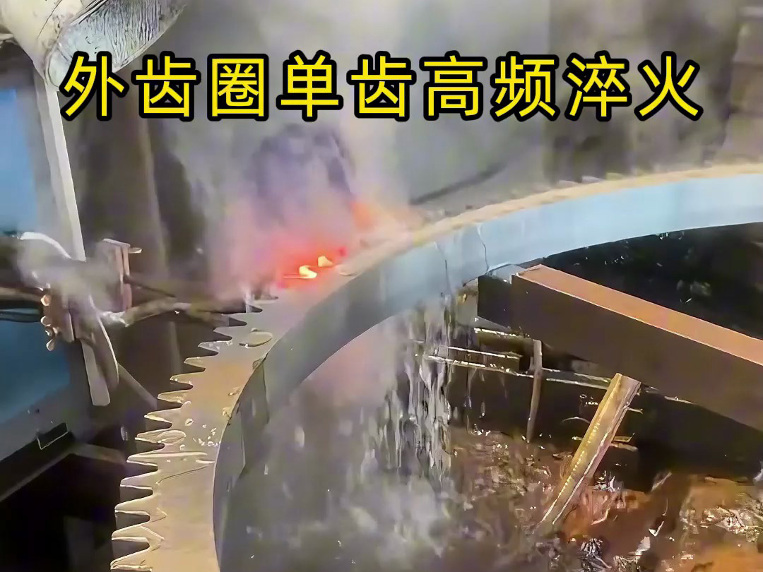 一種針對(duì)大型外齒圈的高精度、高效率局部高頻淬火工藝