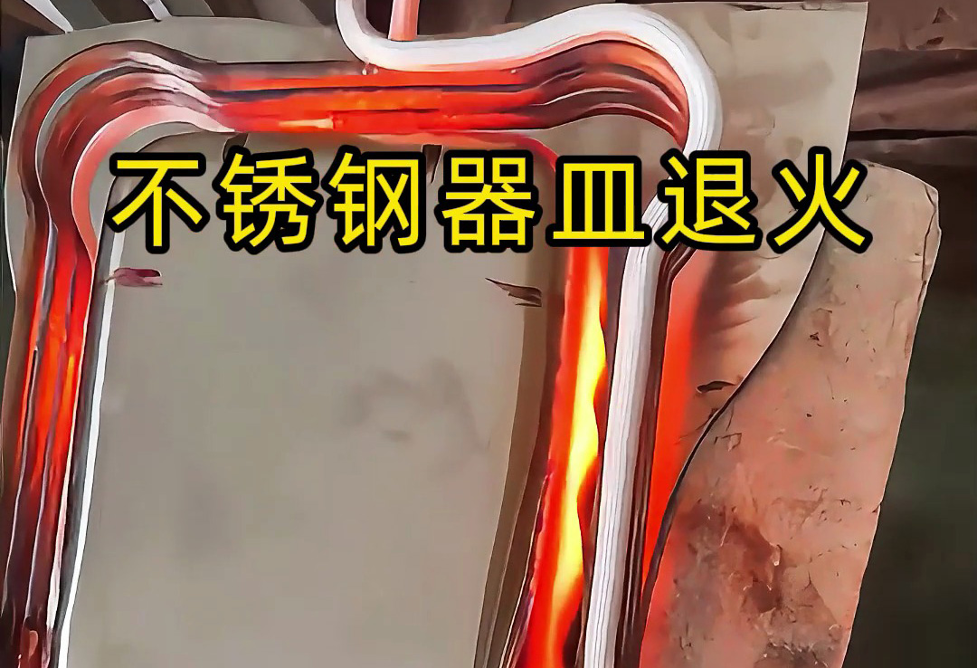 不銹鋼退火難題多？海拓高頻退火機(jī)一鍵解決！