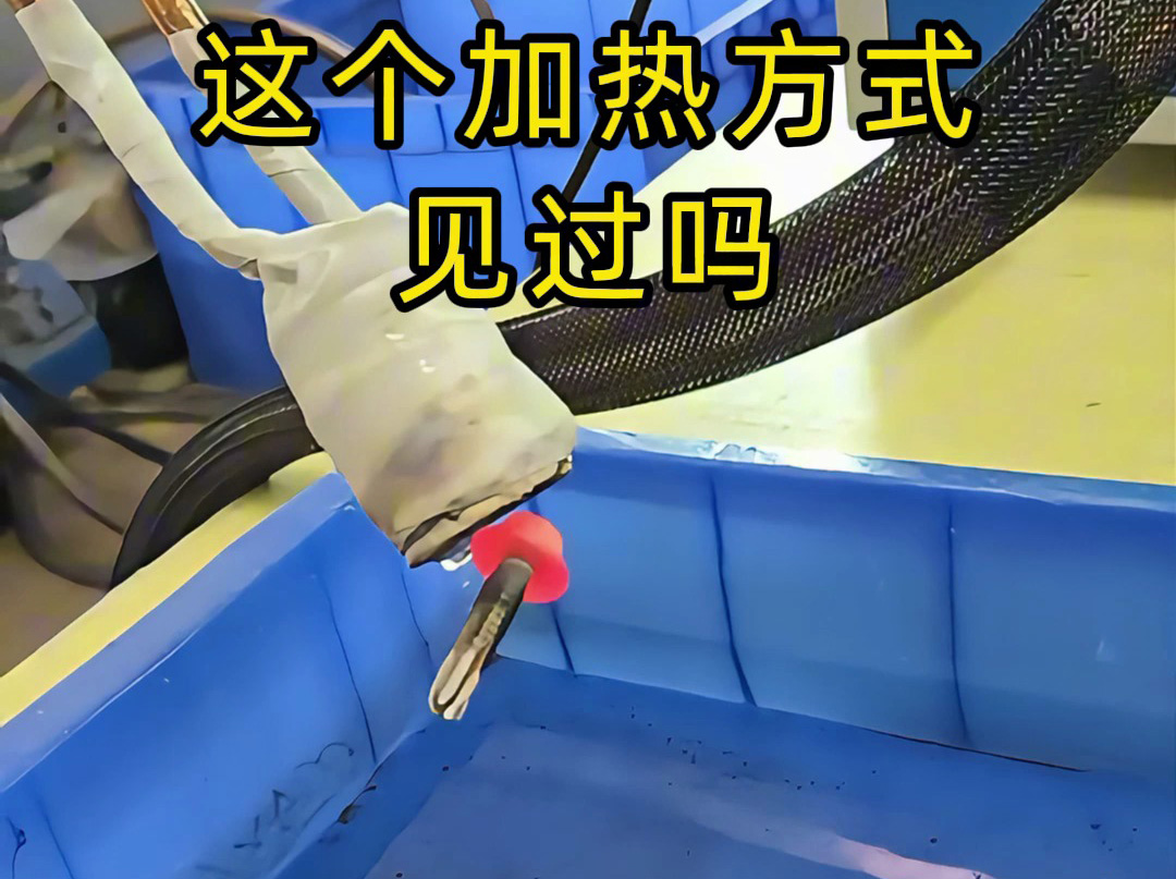 99%的人不知道的感應(yīng)加熱方式，看完直呼太神奇！