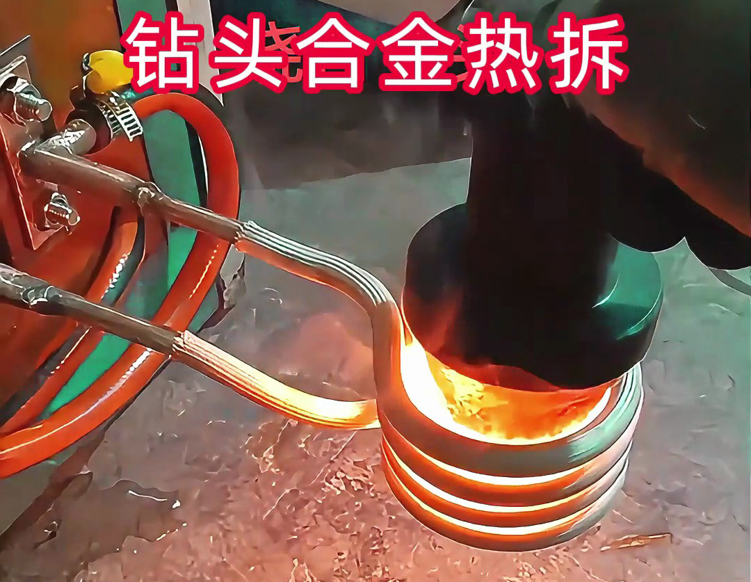 廢舊鉆頭合金熱拆回收，海拓高頻加熱機(jī)高效助力！