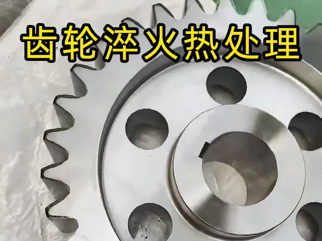 從加熱到冷卻！模數(shù)不同的齒輪淬火要這樣做才對！